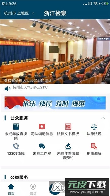 浙江检察2024最新版截图4