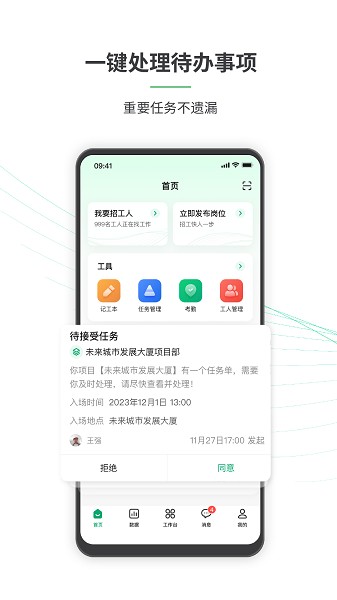 安心筑管理版app截图1
