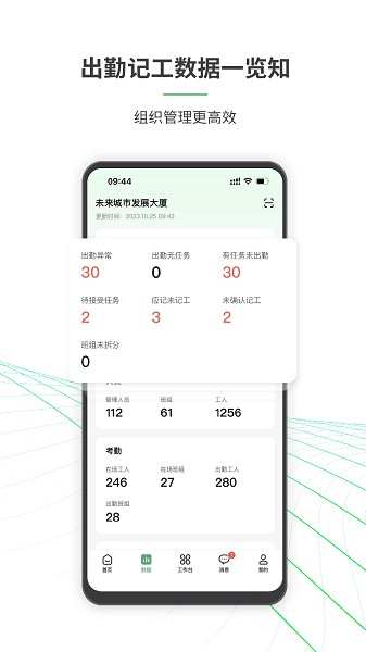 安心筑管理版app截图2