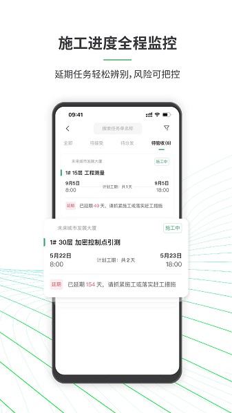 安心筑管理版app截图3