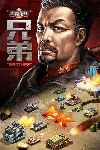 坦克前线百度版截图4