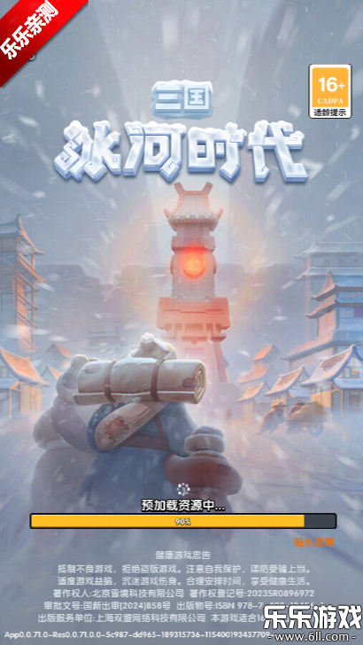 抖音三国冰河时代手游下载截图2