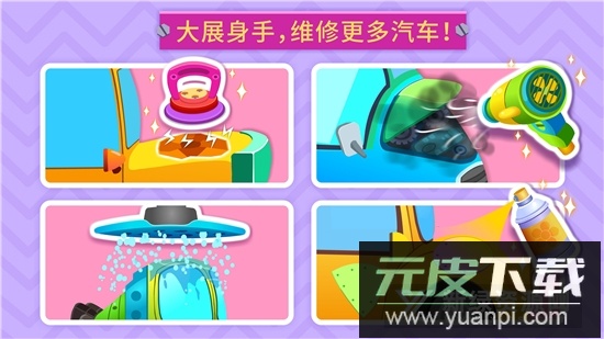 宝宝修车店最新版安卓版截图3