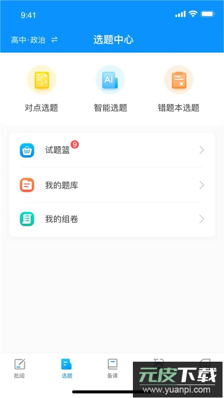 新教育教师端app官方客户端截图1