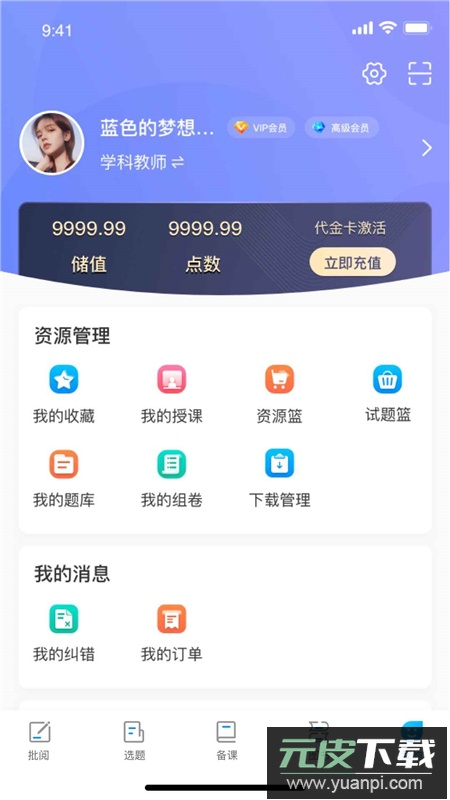 新教育教师端app官方客户端截图2