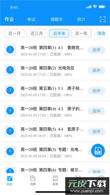 新教育教师端app官方客户端截图3