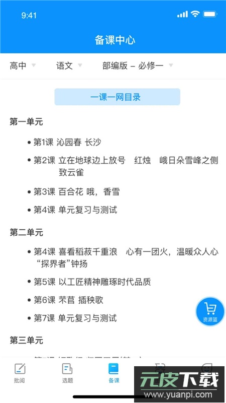 新教育教师端app官方客户端截图4