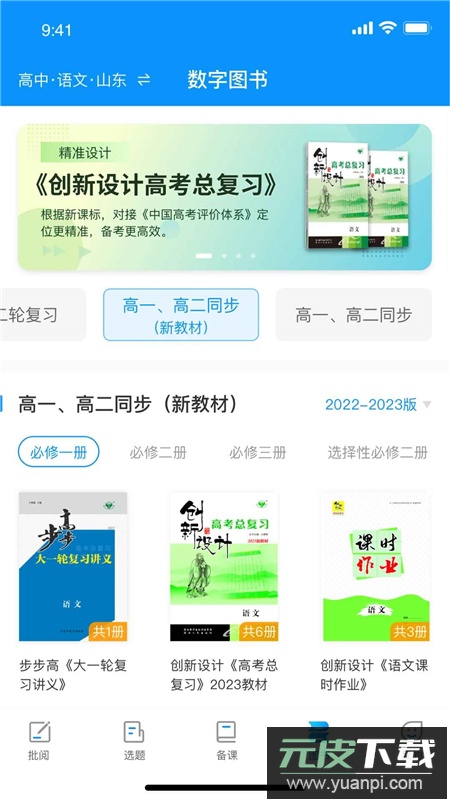 新教育教师端app官方客户端截图5
