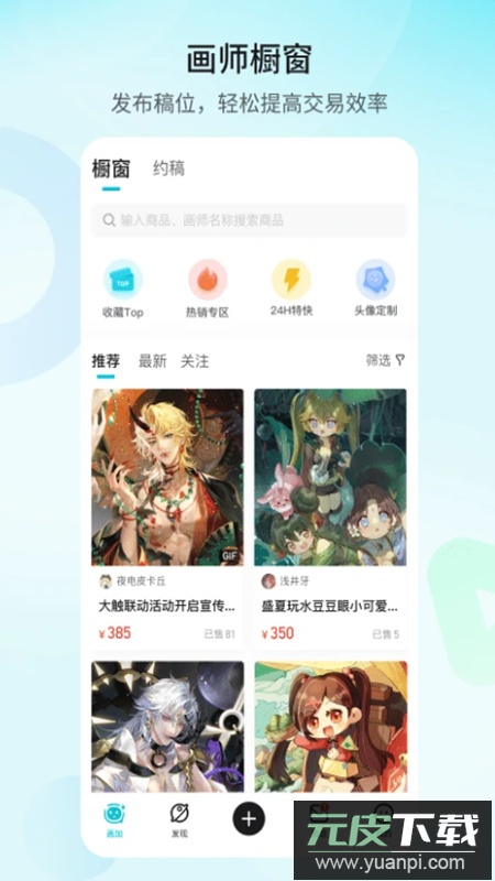 画加约稿平台app官方版截图1