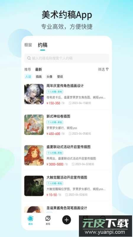 画加约稿平台app官方版截图2