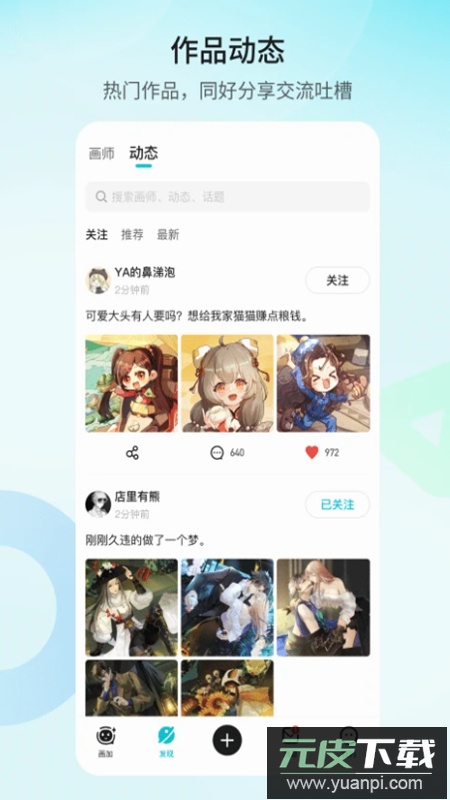 画加约稿平台app官方版截图3