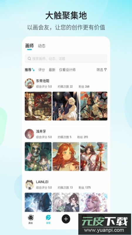 画加约稿平台app官方版截图4