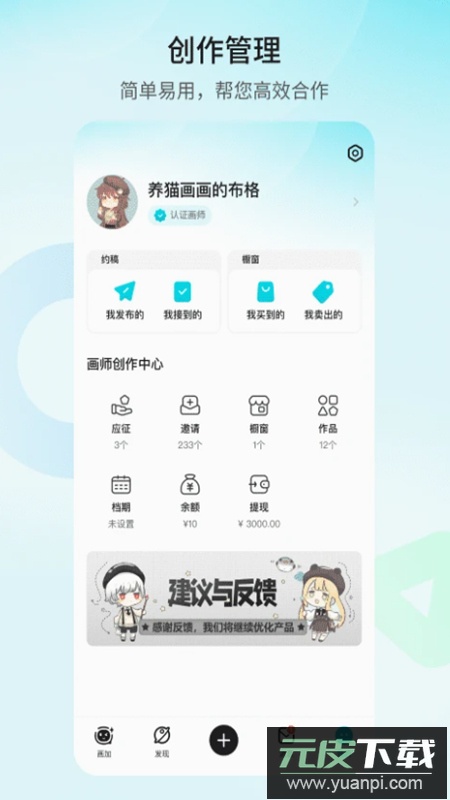 画加约稿平台app官方版截图5