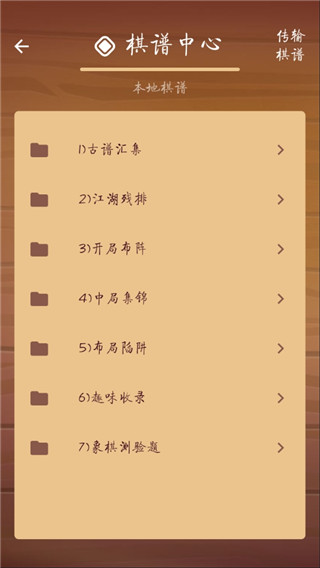 棋路app官方版截图5