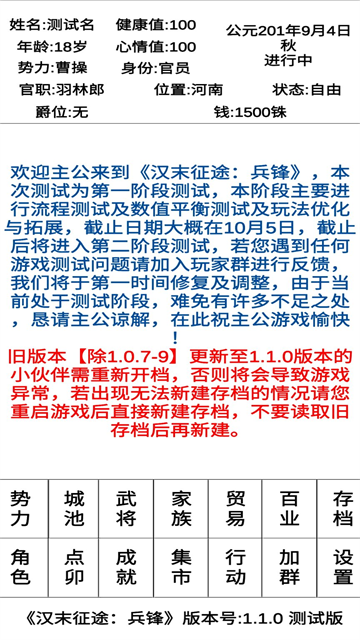 汉末征途兵锋免费下载截图5