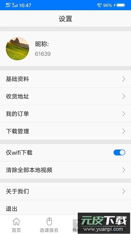博傲有课最新版app官方版截图1