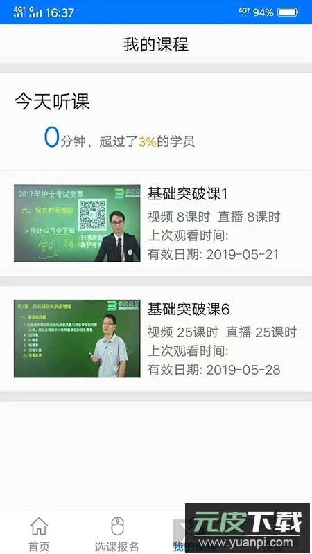 博傲有课最新版app官方版截图2
