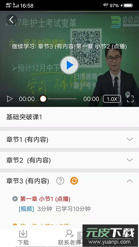 博傲有课最新版app官方版截图3