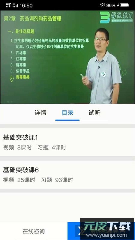 博傲有课最新版app官方版截图4