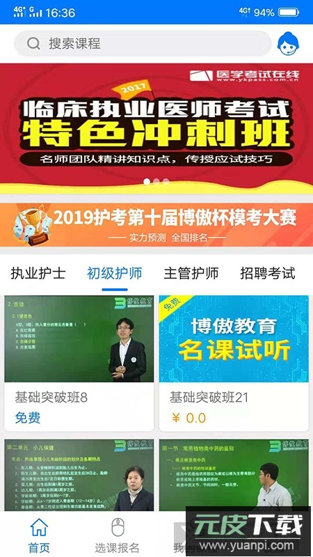 博傲有课最新版app官方版截图5