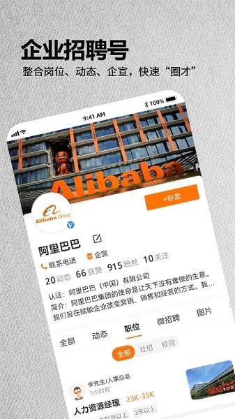 今日招聘软件截图1