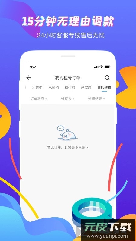虚贝租号手机客户端截图1