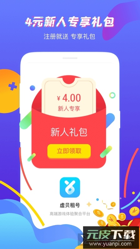 虚贝租号手机客户端截图2