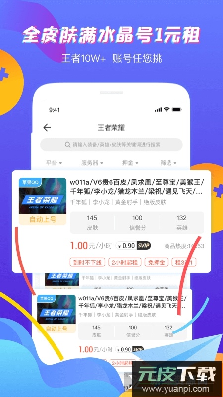 虚贝租号手机客户端截图3
