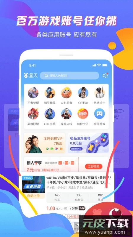 虚贝租号手机客户端截图4