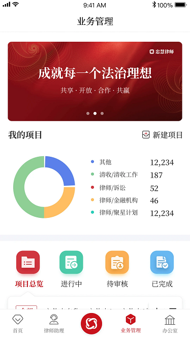 忠慧开放律所最新版截图1