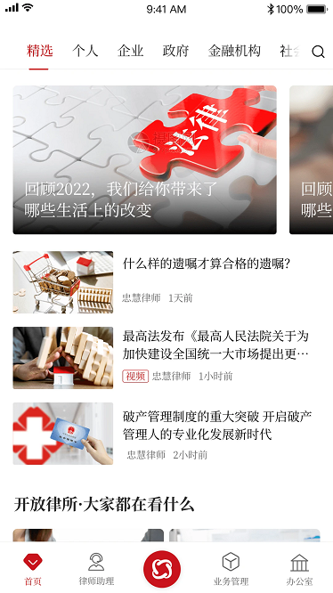 忠慧开放律所最新版截图2