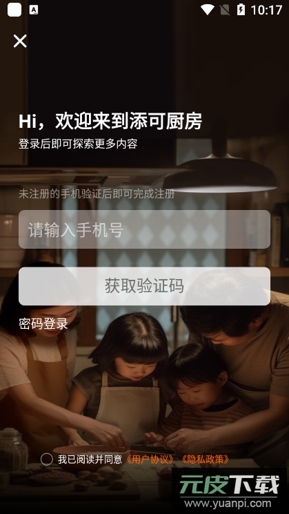 添可厨房app手机版截图1