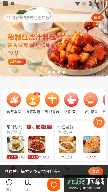添可厨房app手机版截图2