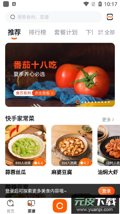 添可厨房app手机版截图3