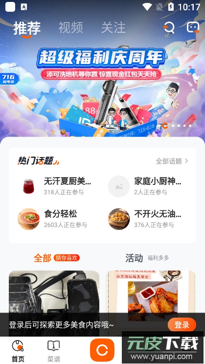 添可厨房app手机版截图4