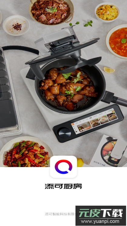 添可厨房app手机版截图5