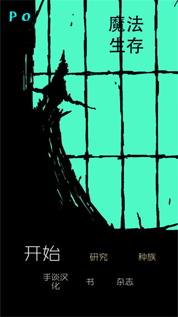魔法生存手游下载(Magic Survival)截图2