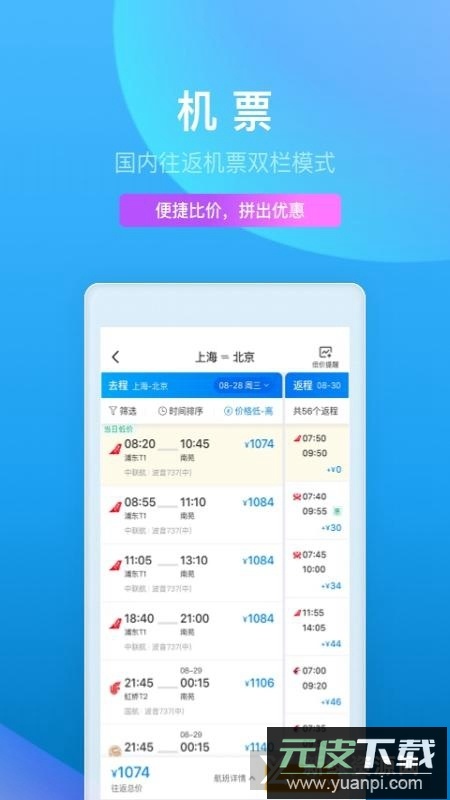 携程旅行网上订票app截图2