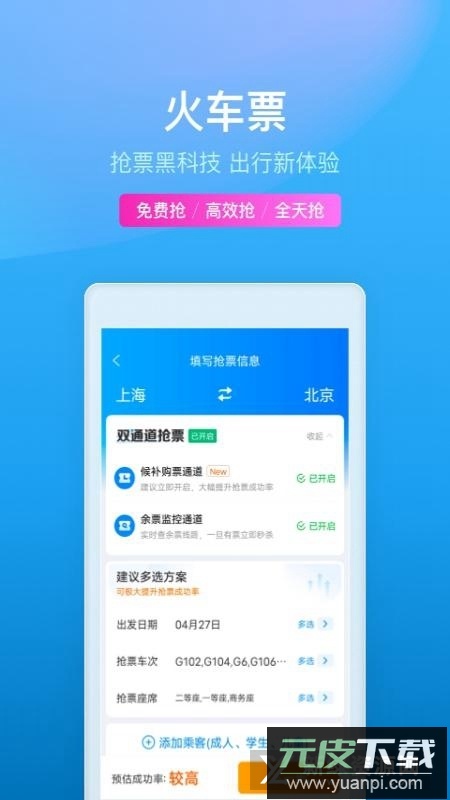 携程旅行网上订票app截图3