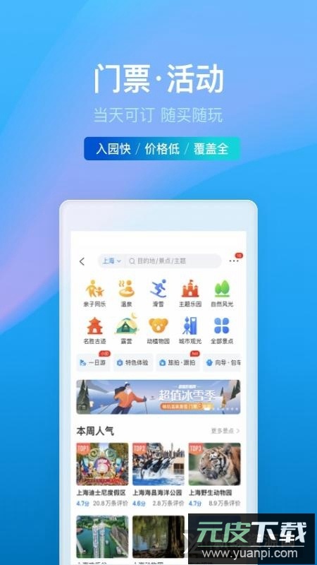 携程旅行网上订票app截图5