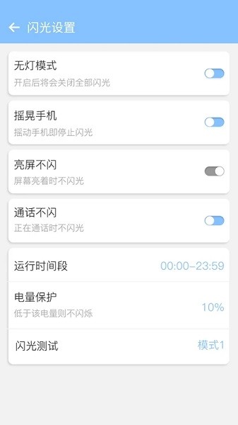 来电闪灯手机软件截图3