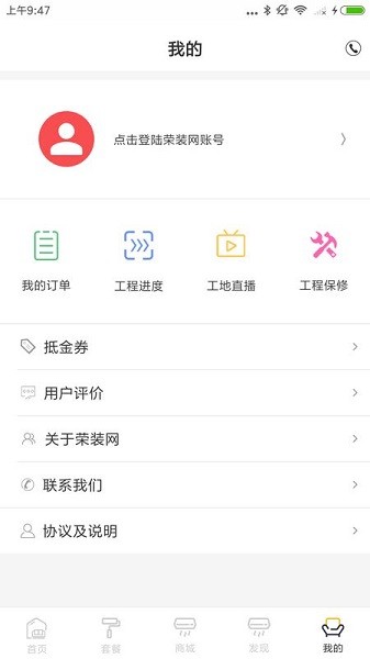 荣装网app截图3