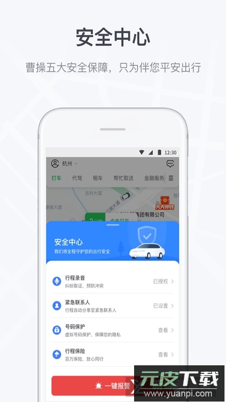 曹操出行app2025最新客户端截图1