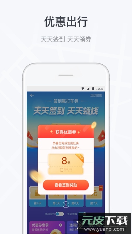 曹操出行app2025最新客户端截图2