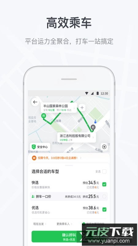曹操出行app2025最新客户端截图3