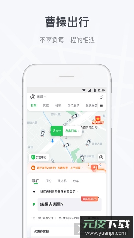 曹操出行app2025最新客户端截图4