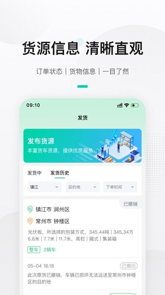 来货拉货主版截图1
