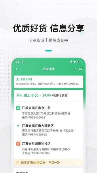 来货拉货主版截图2