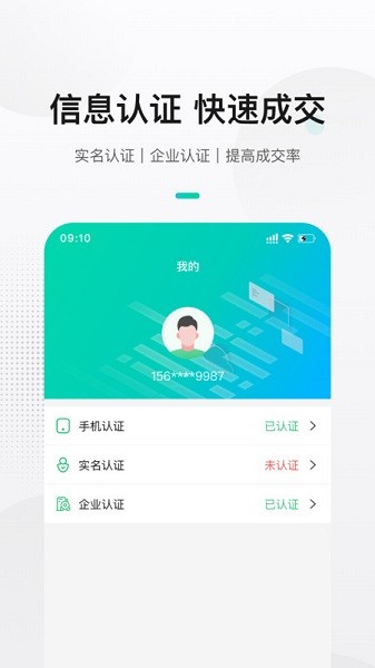 来货拉货主版截图3