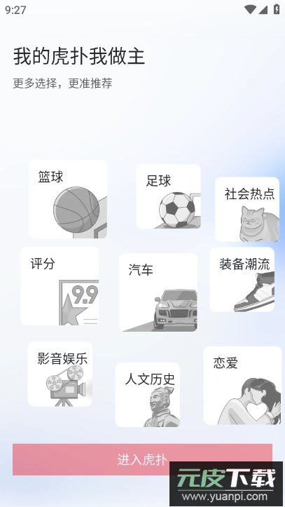 虎扑高校评分软件截图5